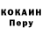 КОКАИН 99% Pavel Bystritskiy
